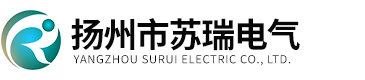扬州市苏瑞电气有限公司